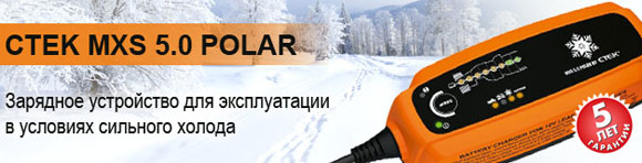 Зарядное устройство CTEK MXS 5.0 Polar, Зарядное устройство CTEK, Зарядное устройство CTEK MXS, Зарядное устройство, CTEK MXS 5.0 Polar