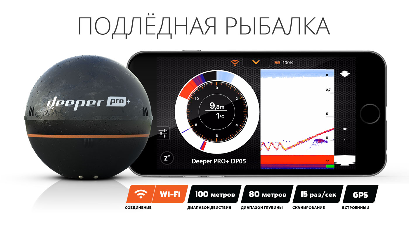 Эхолот Deeper Pro+ Эхолот Deeper Pro+, Deeper Pro+, Deeper Pro Plus
